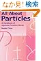 All About Particles: A Handbook of Japanese Function Words