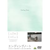 エンディングノート [DVD]
