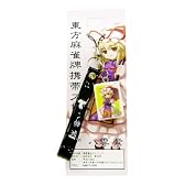 東方麻雀牌　携帯ストラップ　八雲　紫