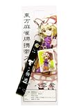 東方麻雀牌携帯ストラップ 八雲 紫/