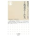 ルポ　若者ホームレス (ちくま新書)