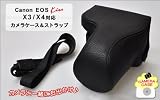 Canon(キャノン)　<strong>EOS</strong> Kiss X3/X4対応　カメラケース＆ストラップセット