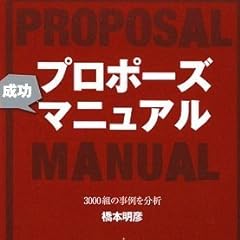 プロポーズ成功マニュアル