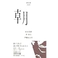 百年文庫 １００ 朝<br>田山 花袋著　 李 孝石著　 伊藤 永之介著　 長 璋吉訳　 <br>788円<br>ISBN:9784591121887　