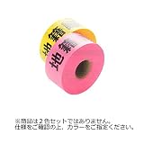 地籍調査用テープ 40mm巾×50m (桃/黄) 黄 ビニールタイプB