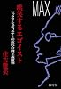 哄笑するエゴイスト―マックス・シュティルナーの近代合理主義批判
