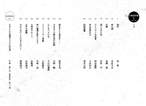 日本SF全集 1 1957~1971