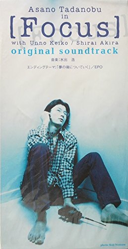 FOCUS サントラ EPO 水出浩 笹子重治