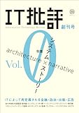 書評 IT批評 創刊号vol.0 by ピポラ