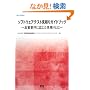 �\�t�g�E�F�A�e�X�g���ς�K�C�h�u�b�N�\�i���v���ɉ��������ς�Ƃ� (SEC BOOKS)
