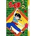 Ranma 1/2 #3 - Japanese Edition (Ranma 1/2, 3)
