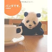 パンダです。