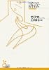 訴訟 (光文社古典新訳文庫)