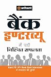 Bank Interviews RS.53.00 (61.00% Off) - Amazon