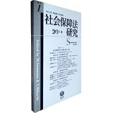 社会保障法研究 創刊第1号