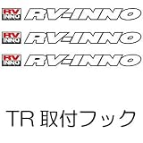 カーメイト TR108 TR取付フック CR-V