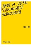 書評 恐慌下におけるA級の店選び 究極の法則 by pasage