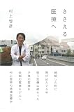 ささえる医療へ HSエイチエス