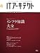 ITアーキテクト Vol.10
