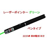 緑 クラス2 レーザーポインター グリーン ペン型 出力1mW 単四電池2本付 新品 プレゼンテーション