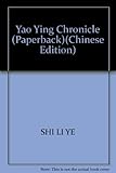 姚瑩年譜(中国語) (安徽古籍叢書附輯)