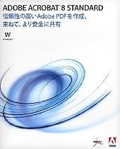 Adobe Acrobat 8.0 Standard 日本語版 Windows版