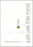 Just Use This Mind: Follow the Universal Truth to Oneness of Mind, Body and Spirit