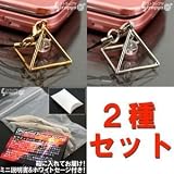 ▲神秘のピラミッドパワー！？▲携帯ストラップ▲(ゴールド＆シルバーの2種セット)