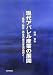 現代アパレル産業の展開―挑戦・挫折・再生の歴史を読み解く