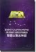 Saint Seiya Dubhe Siegfried Myth Cloth Metal Plate