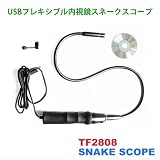 USBフレキシブル内視鏡スネークスコープ USBフレキシブル内視鏡スネークスコープ