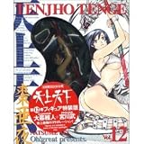 Tenjho Tenge Volume 12 Import Manga box with Limited Edition Aya Natsume figure