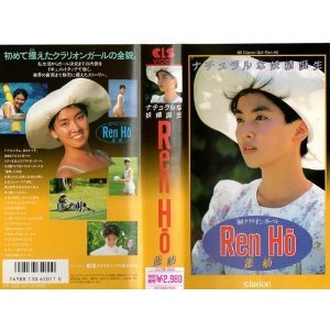 ナチュラルな妖精誕生 [VHS]