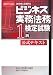ビジネス実務法務検定試験1級公式テキスト〈2007年度版〉
