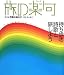 旅の楽句(フレーズ)〈第2集〉芭蕉の遺伝子でAmazonアフィリエイトツール