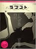ラブコト 2008年 09月号 [雑誌]