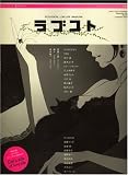 ラブコト 2008年 09月号 [雑誌]