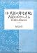 有光 奈美: 日・英語の対比表現と否定のメカニズム―認知言語学と語用論の接点