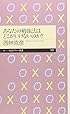 あなたの勉強法はどこがいけないのか? (ちくまプリマー新書)