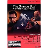 ハーフライフ 2 オレンジボックス 優待版【日本語版】