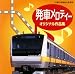 発メロ・オリジナル作品集