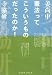 憲法ってこういうものだったのか!