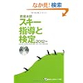 �X�L�[�w���ƌ��� 2012�N�x