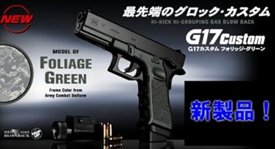 No37 グロック17カスタム (フォリッジグリーン) (18歳以上ガスブローバックガン)