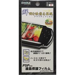 PSP用クラリティーフィルム
