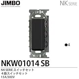 【JIMBO】NKシリーズ配線器具　NKシリーズ適合器具　４路スイッチシングルセット　NKW01014（SB)