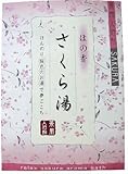 ほの香 さくら湯