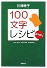 100文字レシピ おかわり。