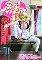 突攻!メイドサンダー 1 (1)