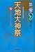 数霊 天地大神祭